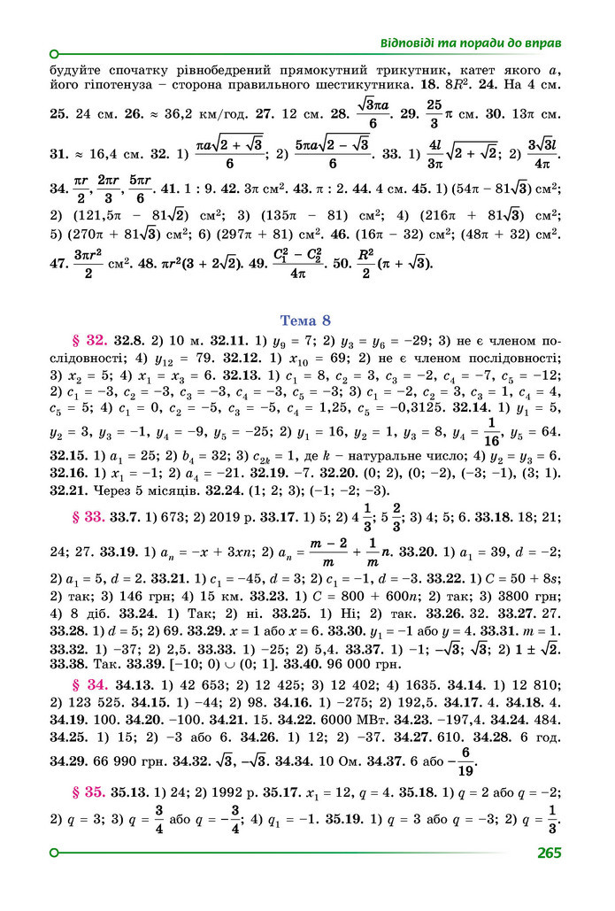 Підручник Математика 9 клас Істер НУШ (2 частина)