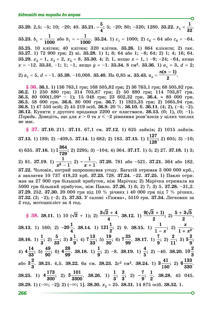 Підручник Математика 9 клас Істер НУШ (2 частина)