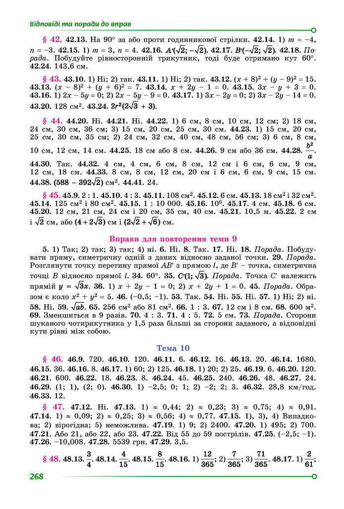 Підручник Математика 9 клас Істер НУШ (2 частина)