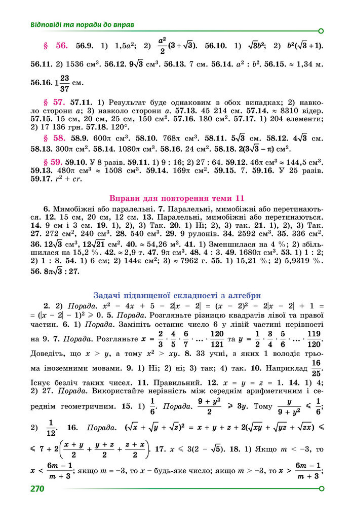 Підручник Математика 9 клас Істер НУШ (2 частина)