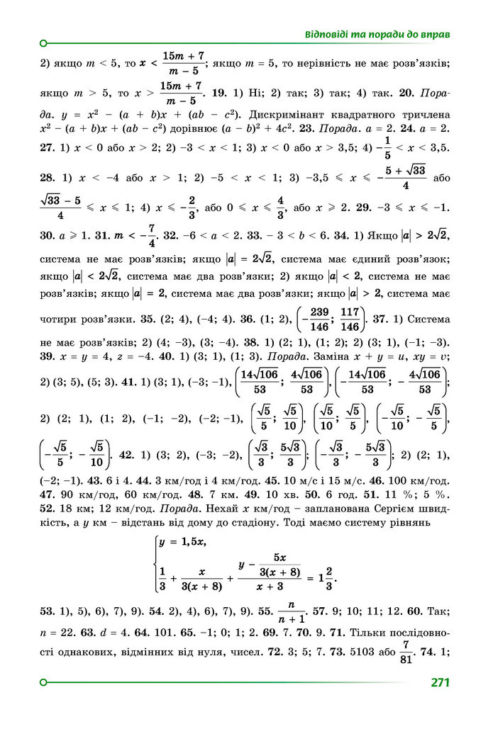 Підручник Математика 9 клас Істер НУШ (2 частина)