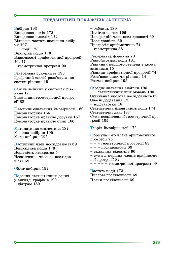 Підручник Математика 9 клас Істер НУШ (2 частина)