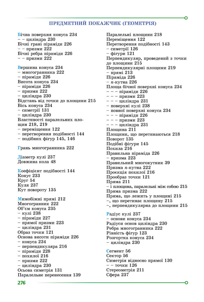 Підручник Математика 9 клас Істер НУШ (2 частина)