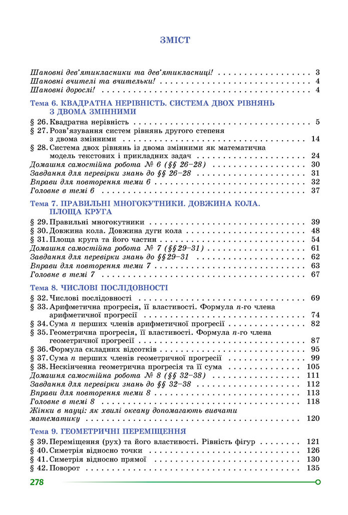 Підручник Математика 9 клас Істер НУШ (2 частина)