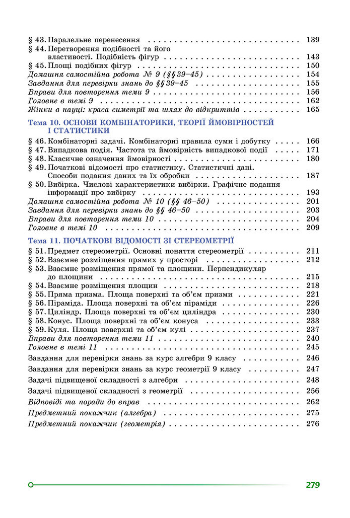 Підручник Математика 9 клас Істер НУШ (2 частина)