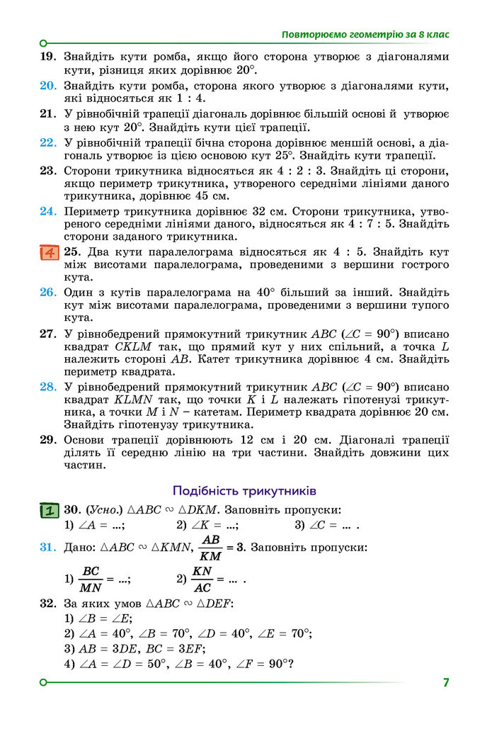 Підручник Геометрія 9 клас Істер НУШ