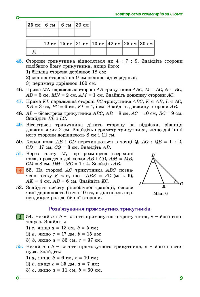 Підручник Геометрія 9 клас Істер НУШ