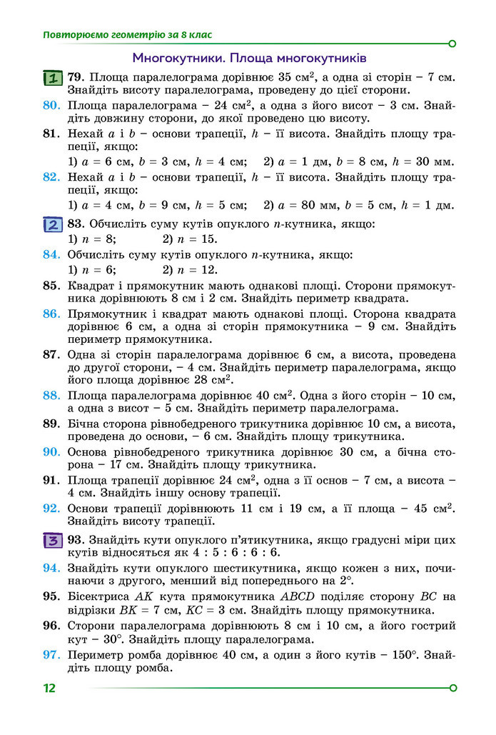 Підручник Геометрія 9 клас Істер НУШ