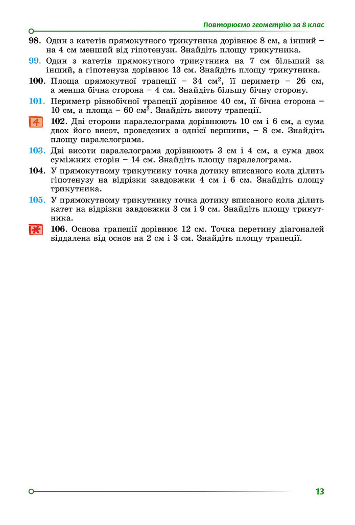 Підручник Геометрія 9 клас Істер НУШ