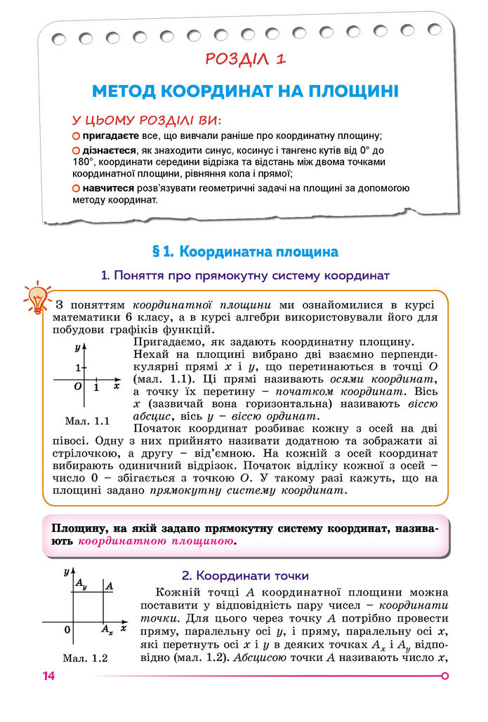 Підручник Геометрія 9 клас Істер НУШ