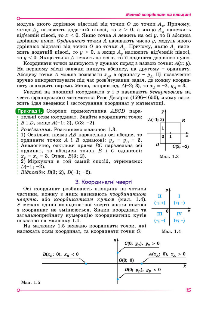 Підручник Геометрія 9 клас Істер НУШ