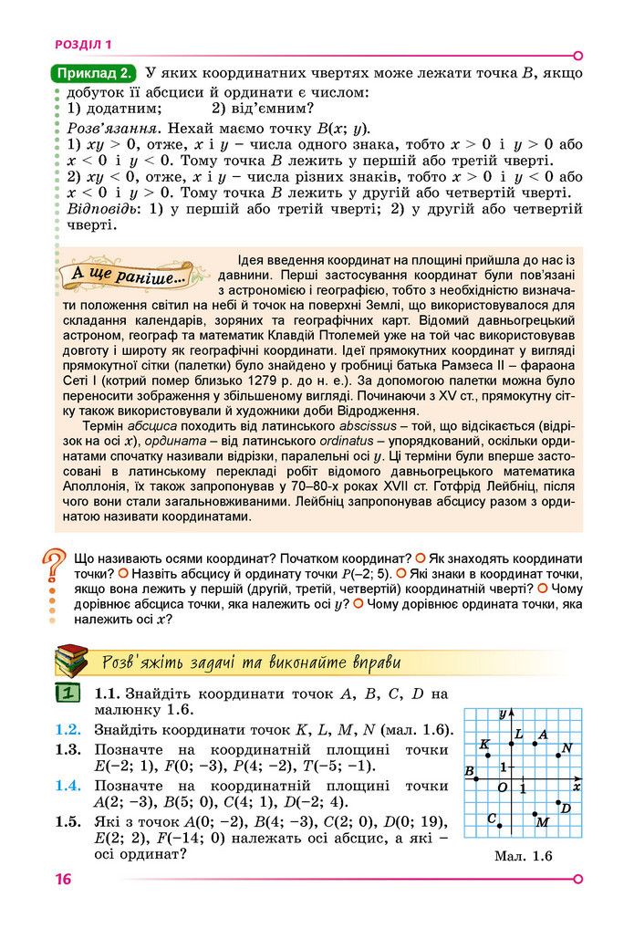 Підручник Геометрія 9 клас Істер НУШ