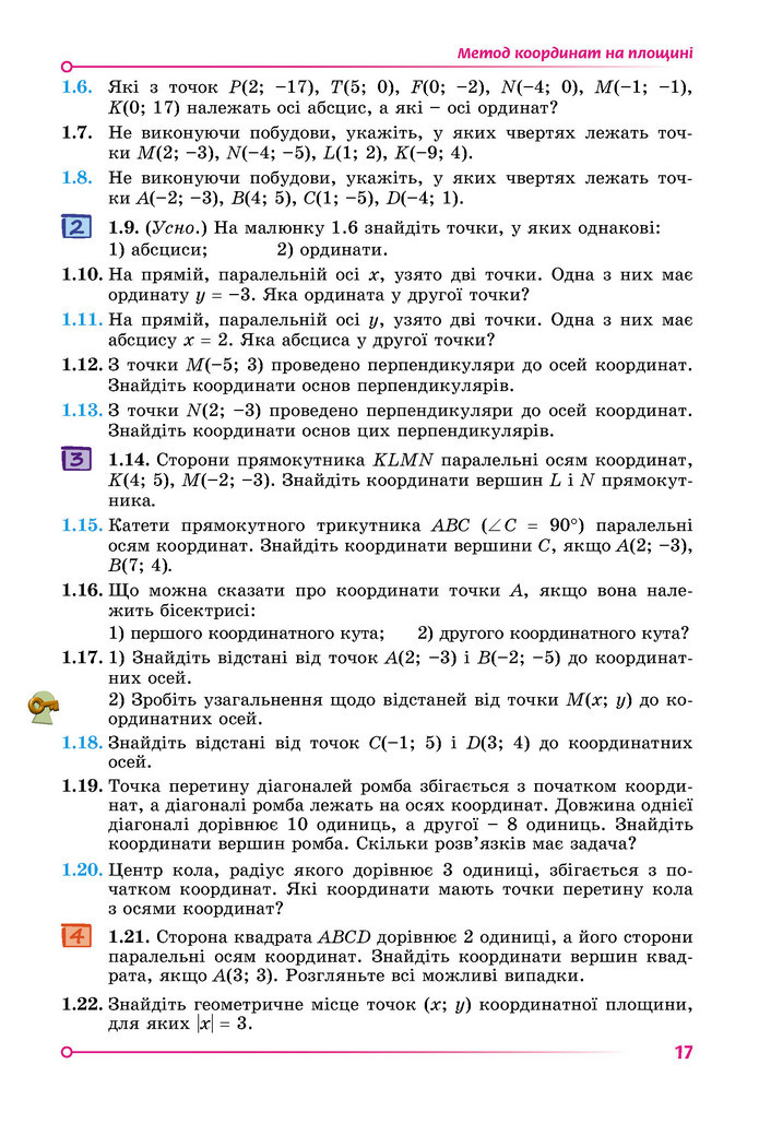 Підручник Геометрія 9 клас Істер НУШ