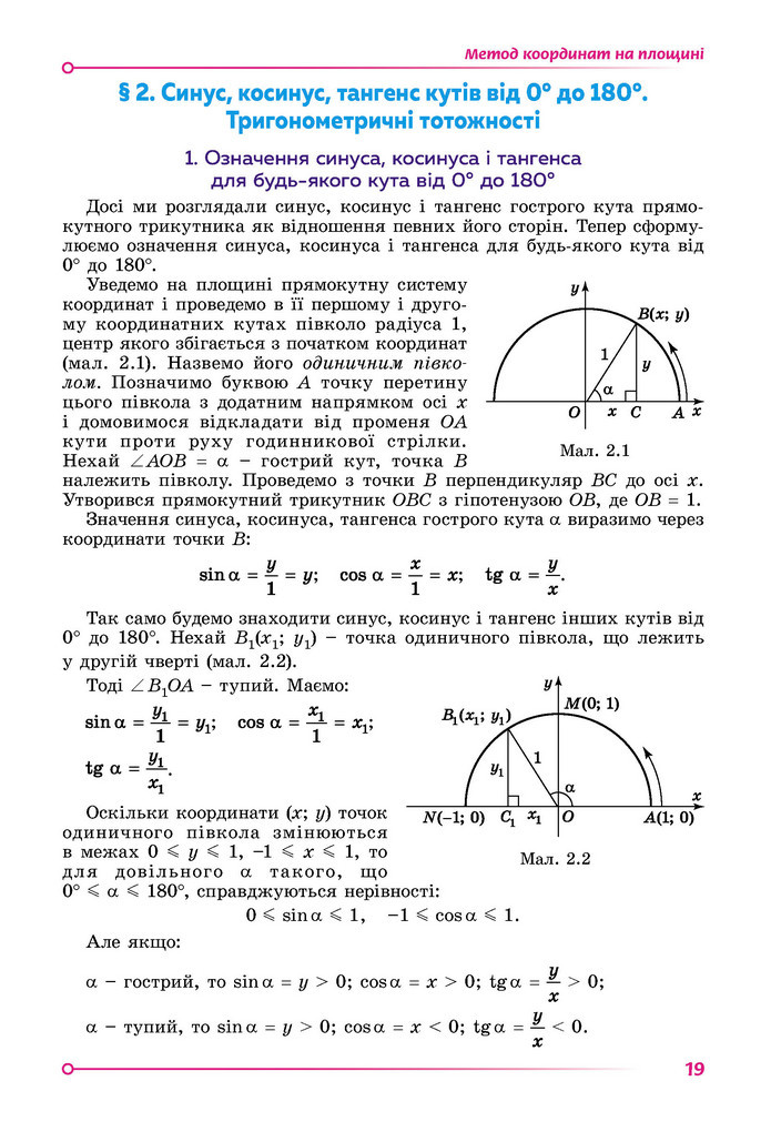 Підручник Геометрія 9 клас Істер НУШ