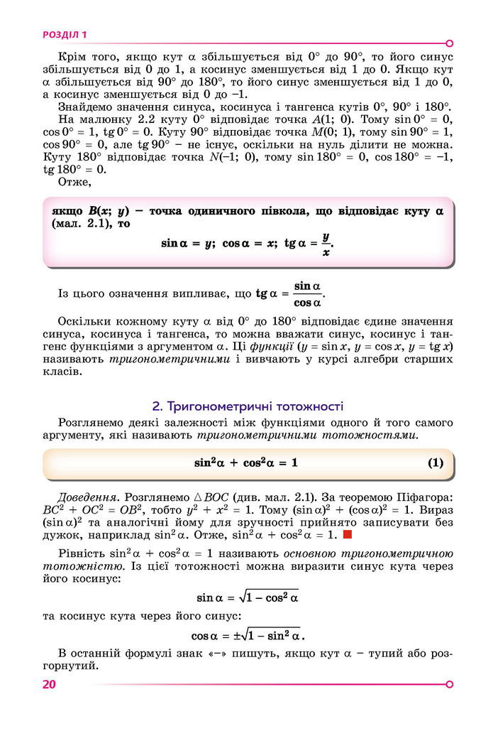 Підручник Геометрія 9 клас Істер НУШ