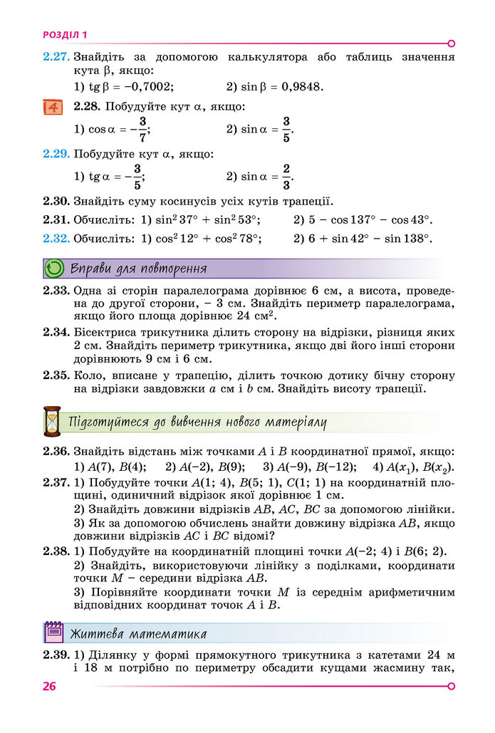 Підручник Геометрія 9 клас Істер НУШ