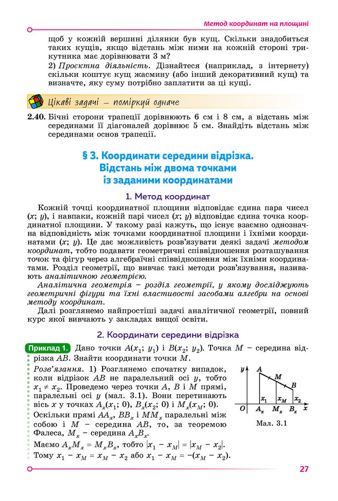 Підручник Геометрія 9 клас Істер НУШ