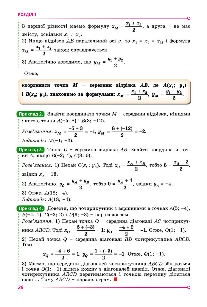 Підручник Геометрія 9 клас Істер НУШ
