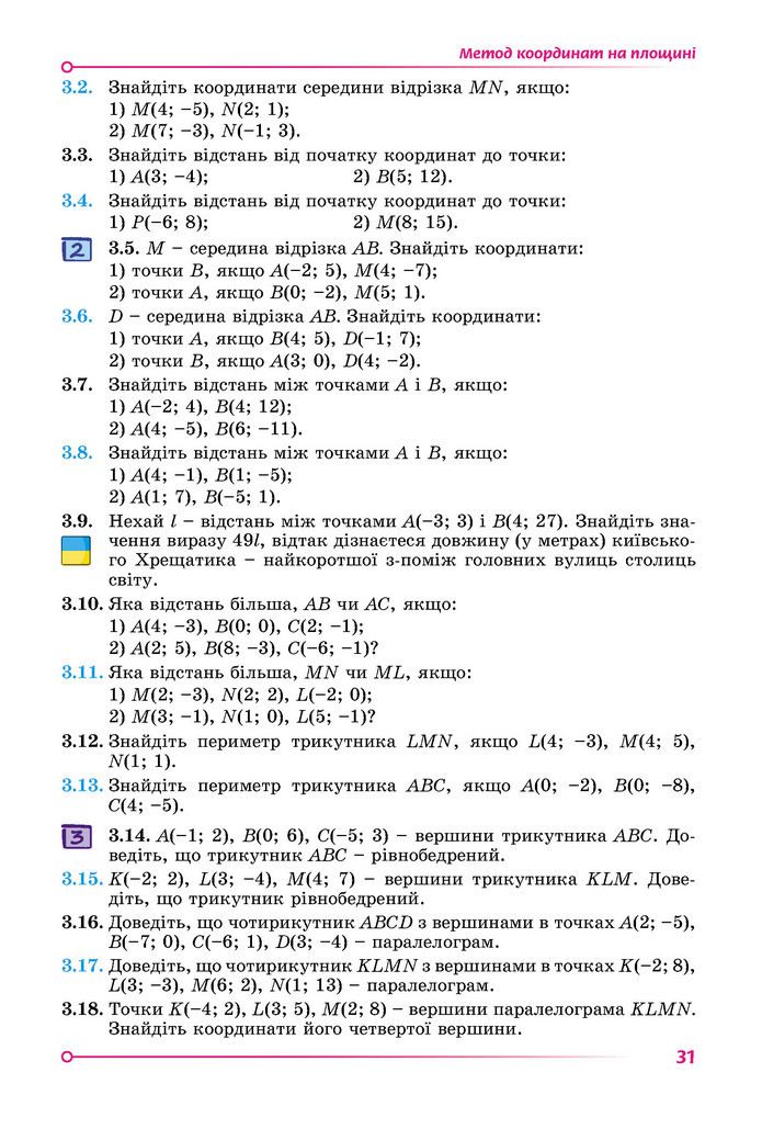 Підручник Геометрія 9 клас Істер НУШ