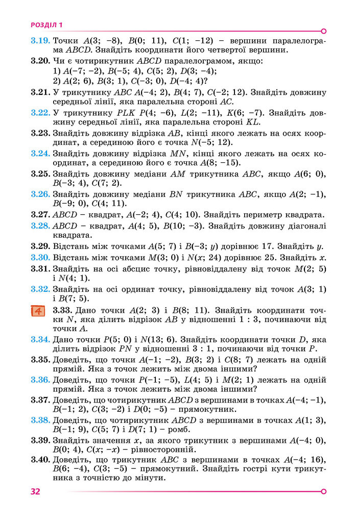 Підручник Геометрія 9 клас Істер НУШ