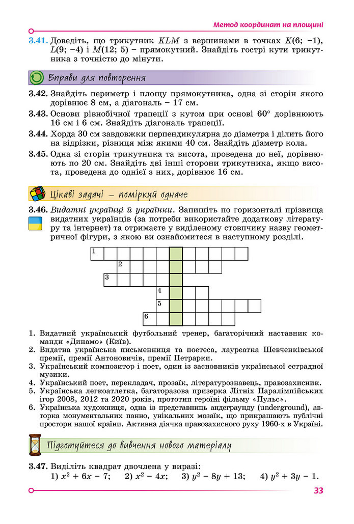 Підручник Геометрія 9 клас Істер НУШ