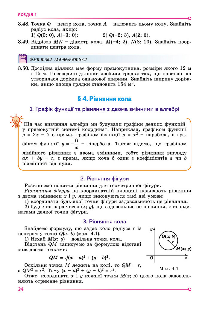 Підручник Геометрія 9 клас Істер НУШ