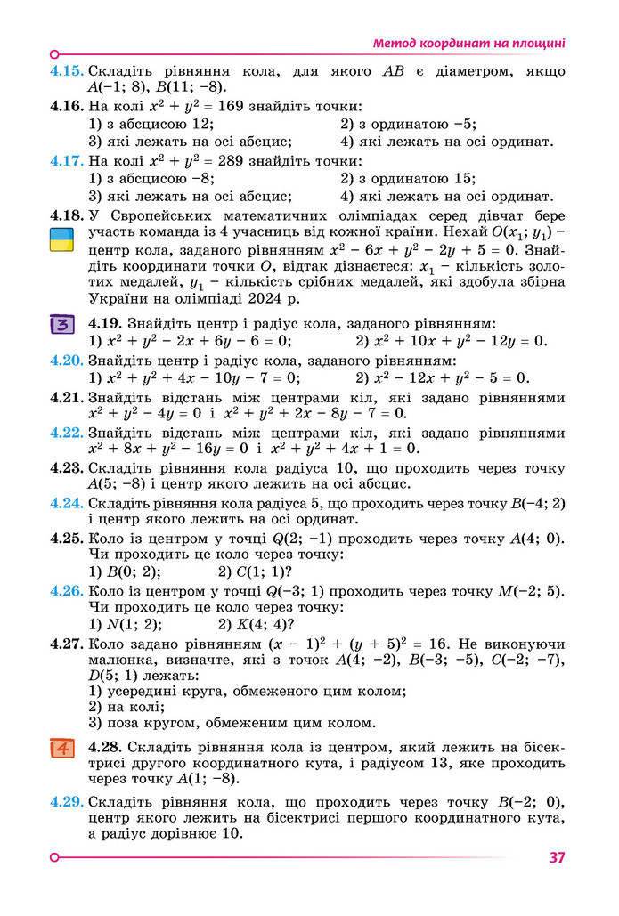 Підручник Геометрія 9 клас Істер НУШ