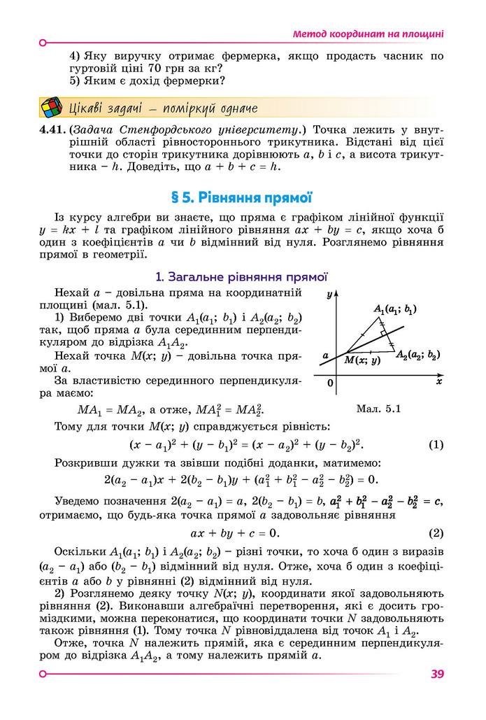 Підручник Геометрія 9 клас Істер НУШ