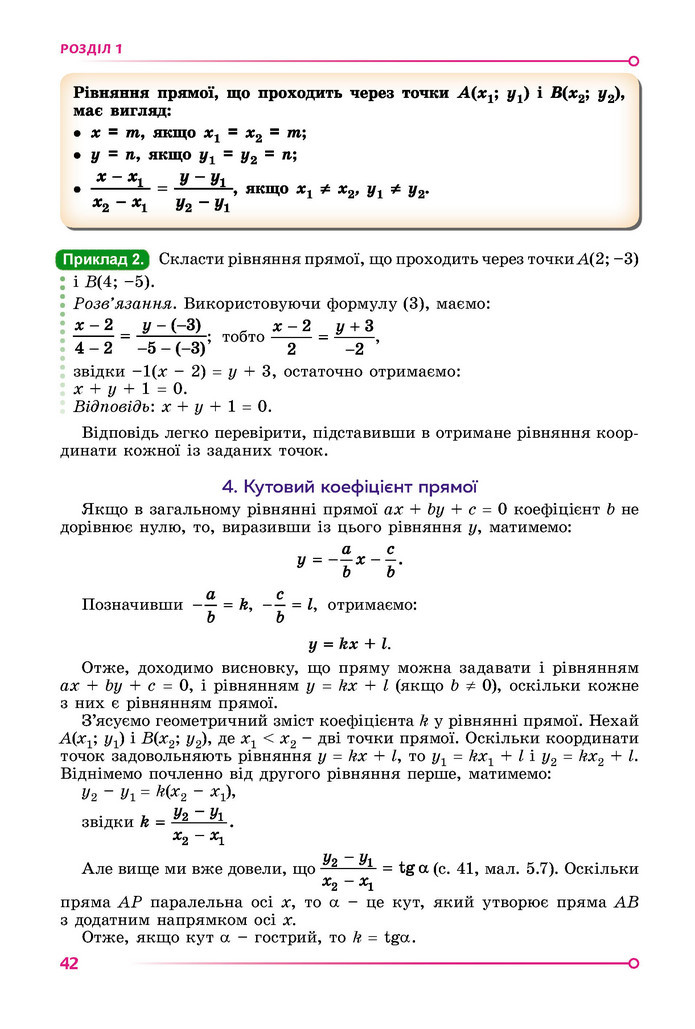 Підручник Геометрія 9 клас Істер НУШ