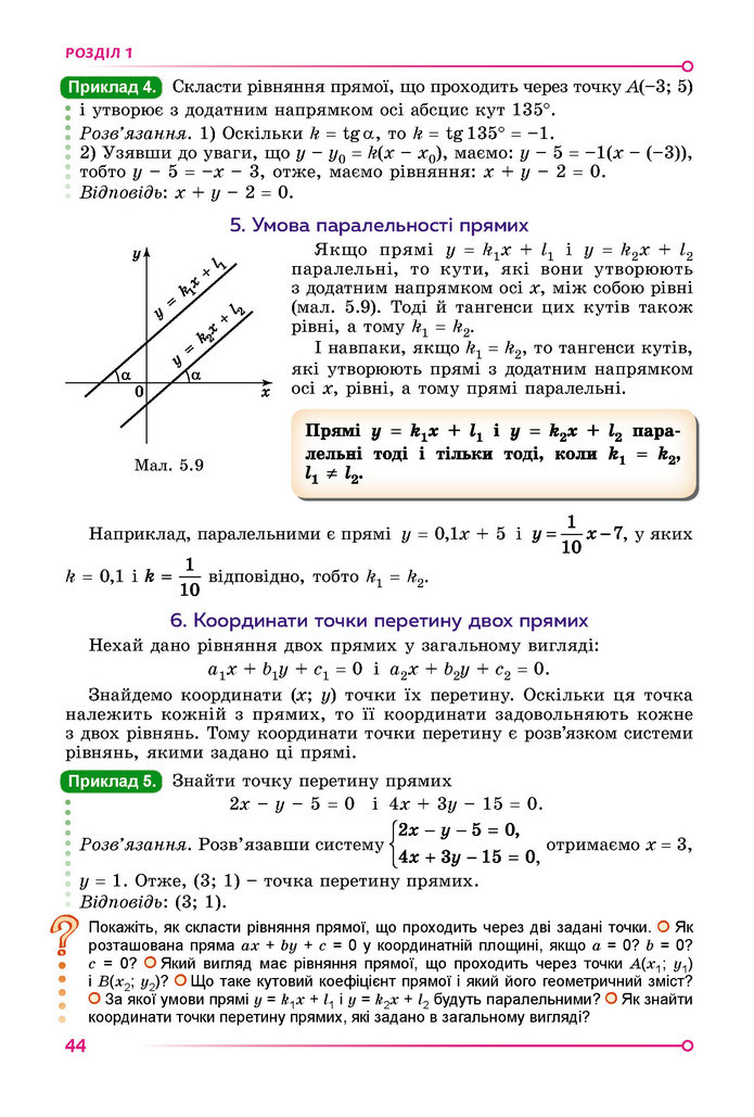 Підручник Геометрія 9 клас Істер НУШ