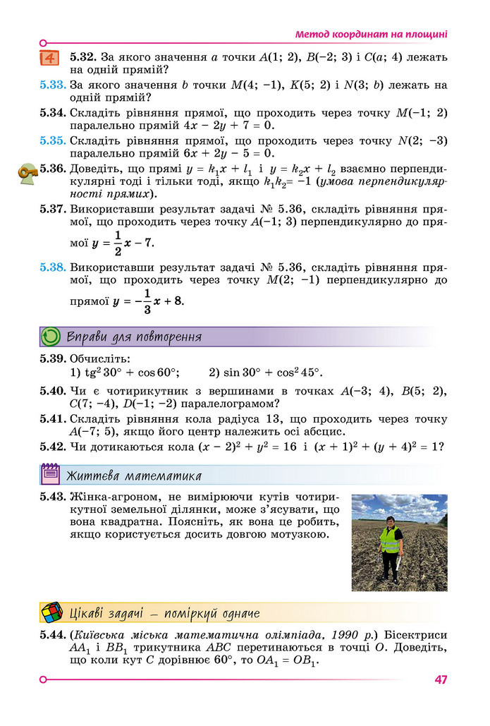 Підручник Геометрія 9 клас Істер НУШ