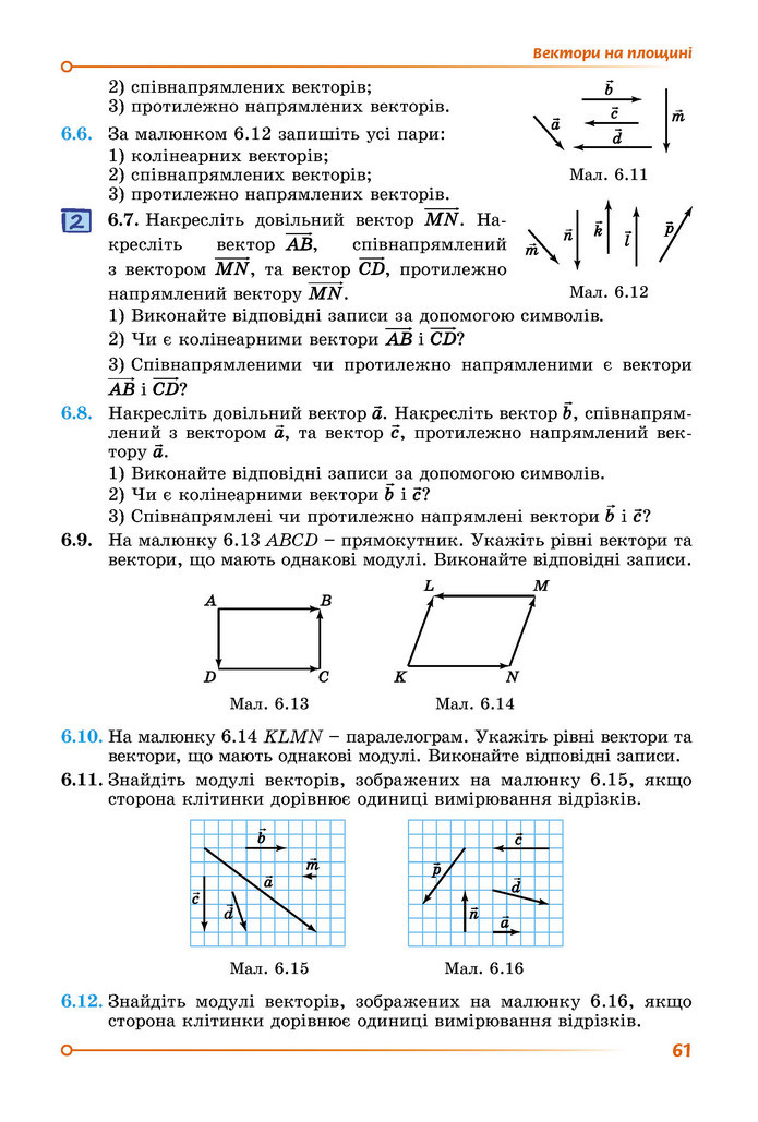 Підручник Геометрія 9 клас Істер НУШ