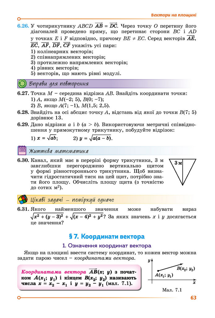 Підручник Геометрія 9 клас Істер НУШ