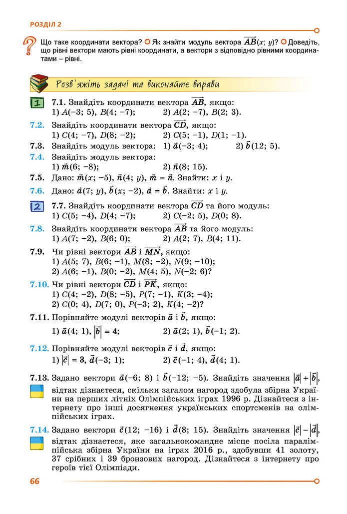 Підручник Геометрія 9 клас Істер НУШ