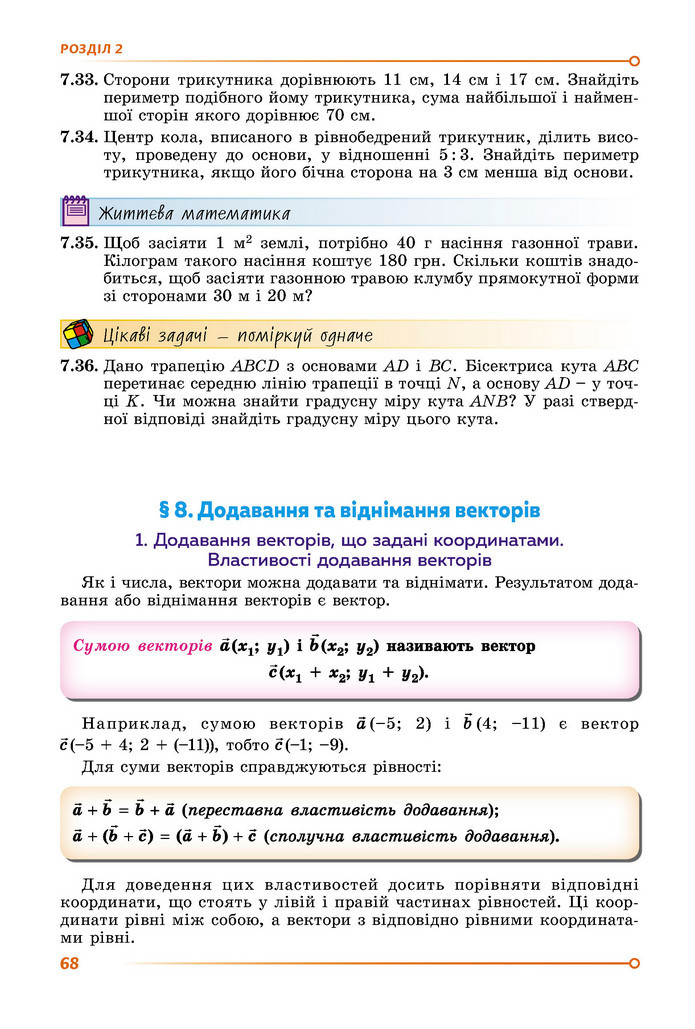 Підручник Геометрія 9 клас Істер НУШ