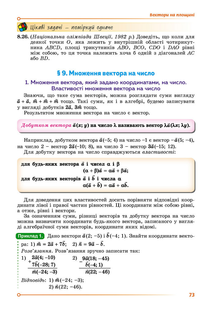 Підручник Геометрія 9 клас Істер НУШ