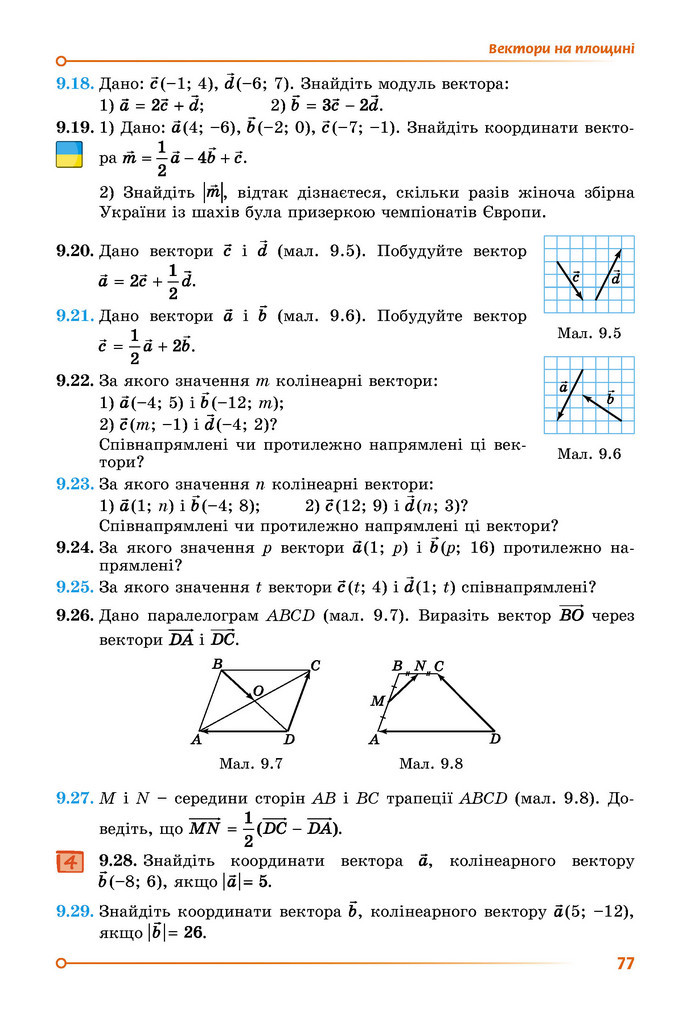 Підручник Геометрія 9 клас Істер НУШ
