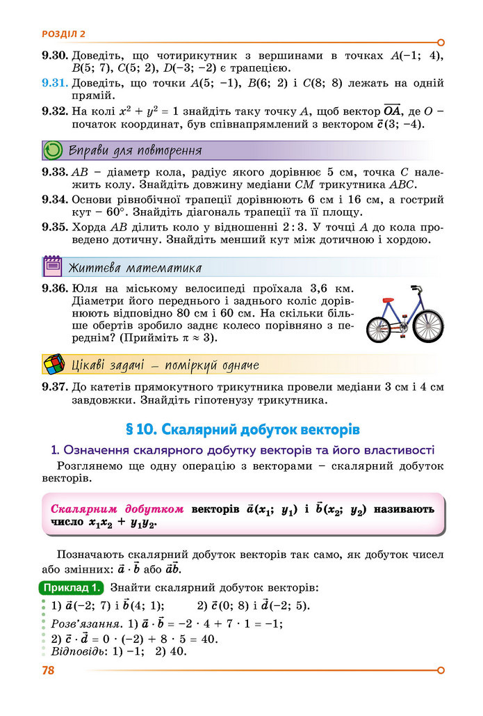 Підручник Геометрія 9 клас Істер НУШ