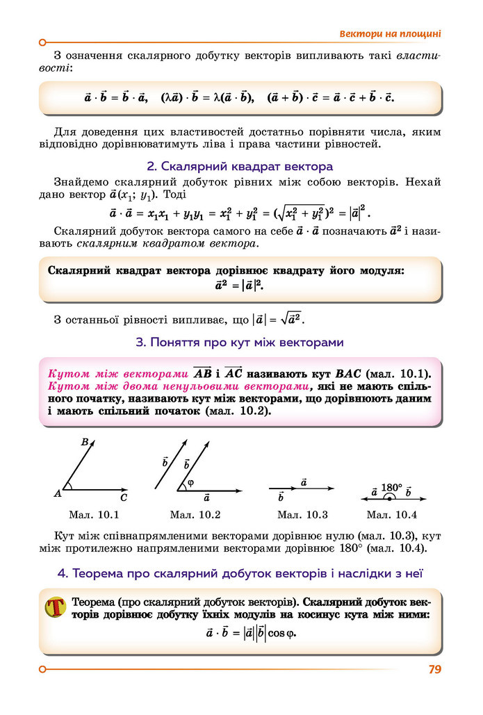 Підручник Геометрія 9 клас Істер НУШ