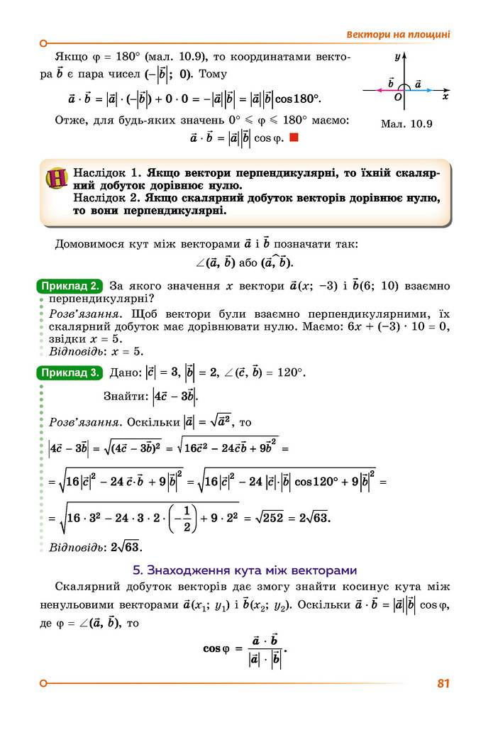 Підручник Геометрія 9 клас Істер НУШ