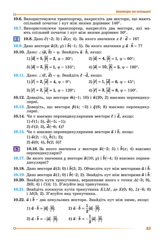 Підручник Геометрія 9 клас Істер НУШ