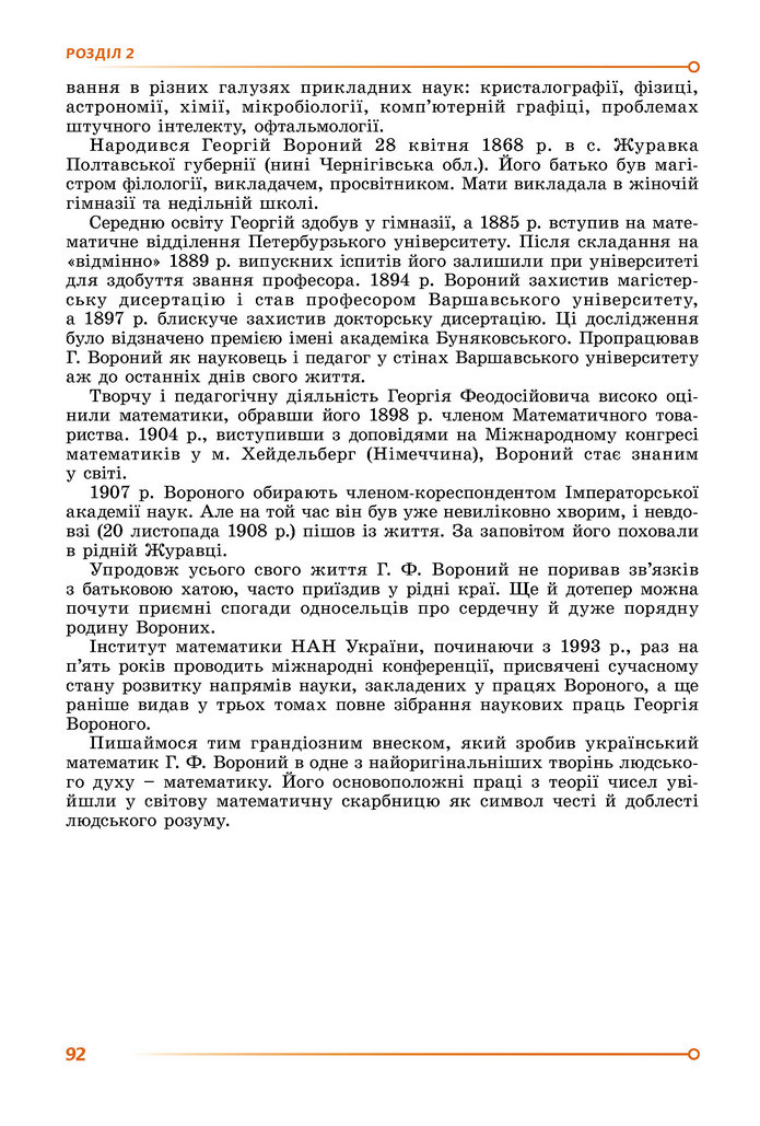 Підручник Геометрія 9 клас Істер НУШ