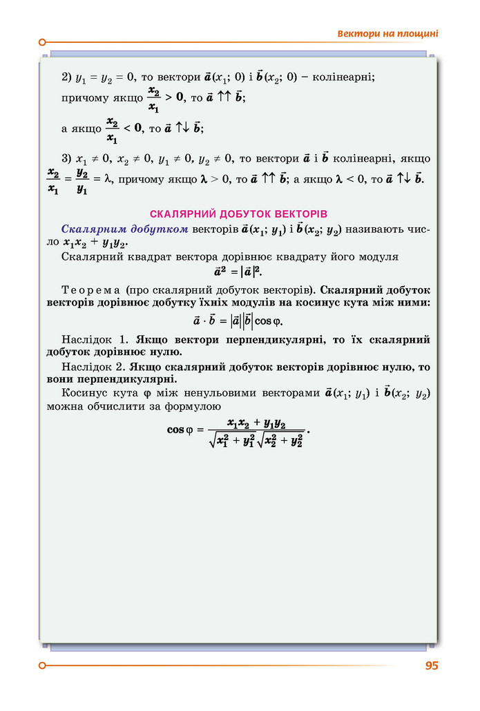 Підручник Геометрія 9 клас Істер НУШ