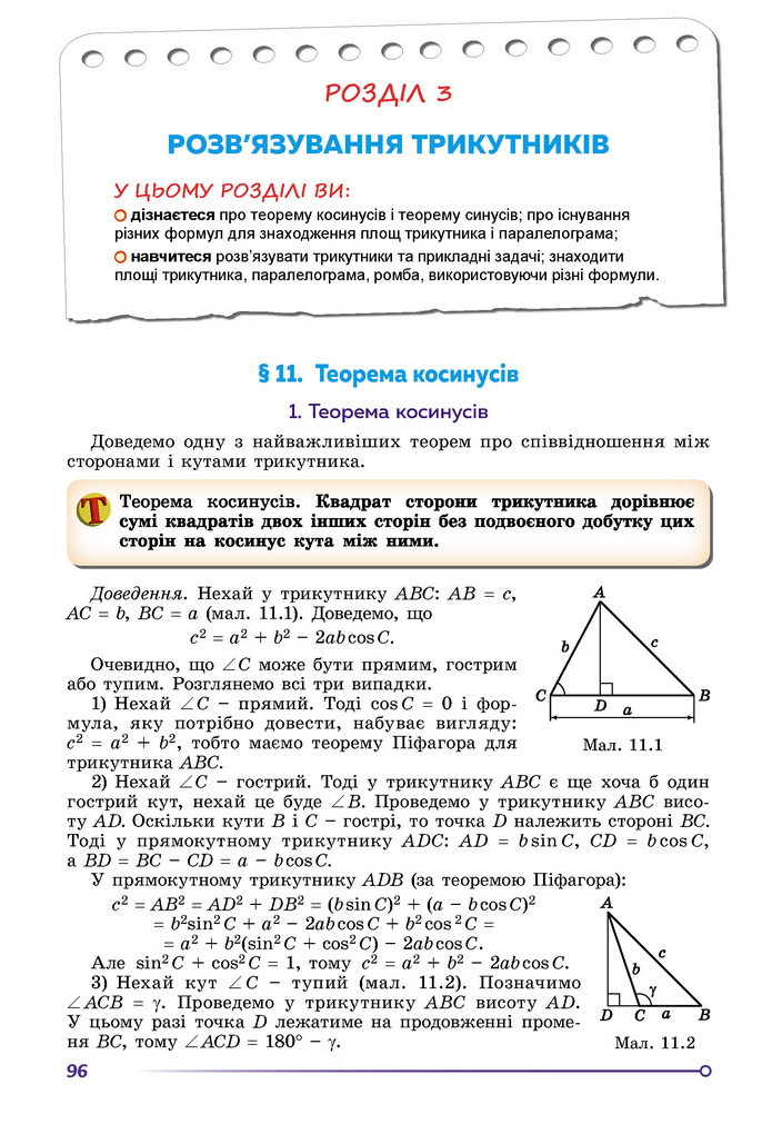 Підручник Геометрія 9 клас Істер НУШ