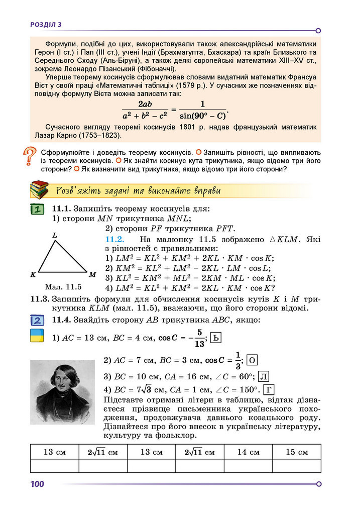 Підручник Геометрія 9 клас Істер НУШ