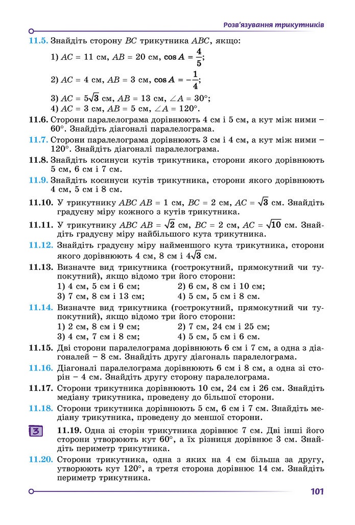 Підручник Геометрія 9 клас Істер НУШ