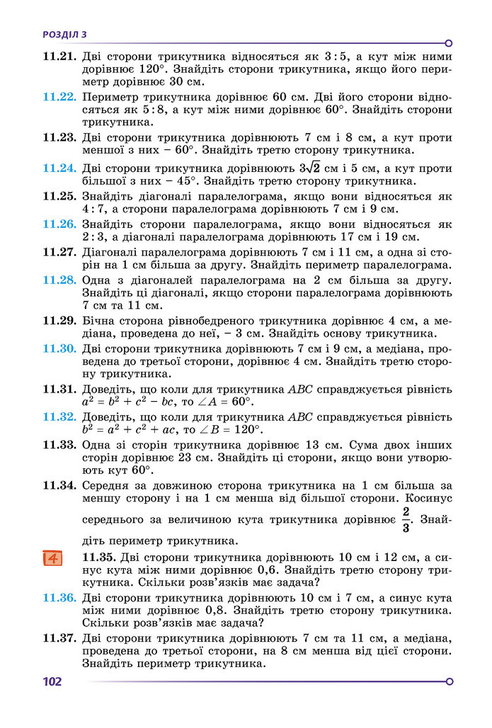 Підручник Геометрія 9 клас Істер НУШ