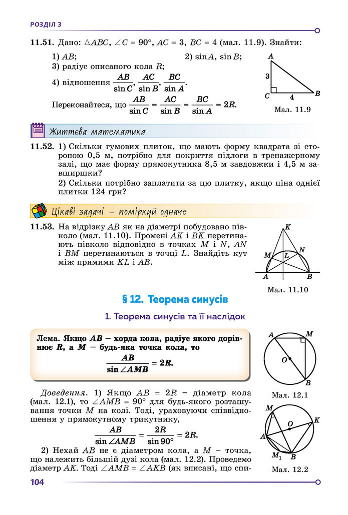 Підручник Геометрія 9 клас Істер НУШ