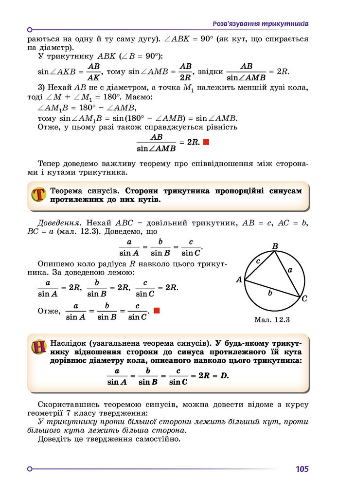 Підручник Геометрія 9 клас Істер НУШ