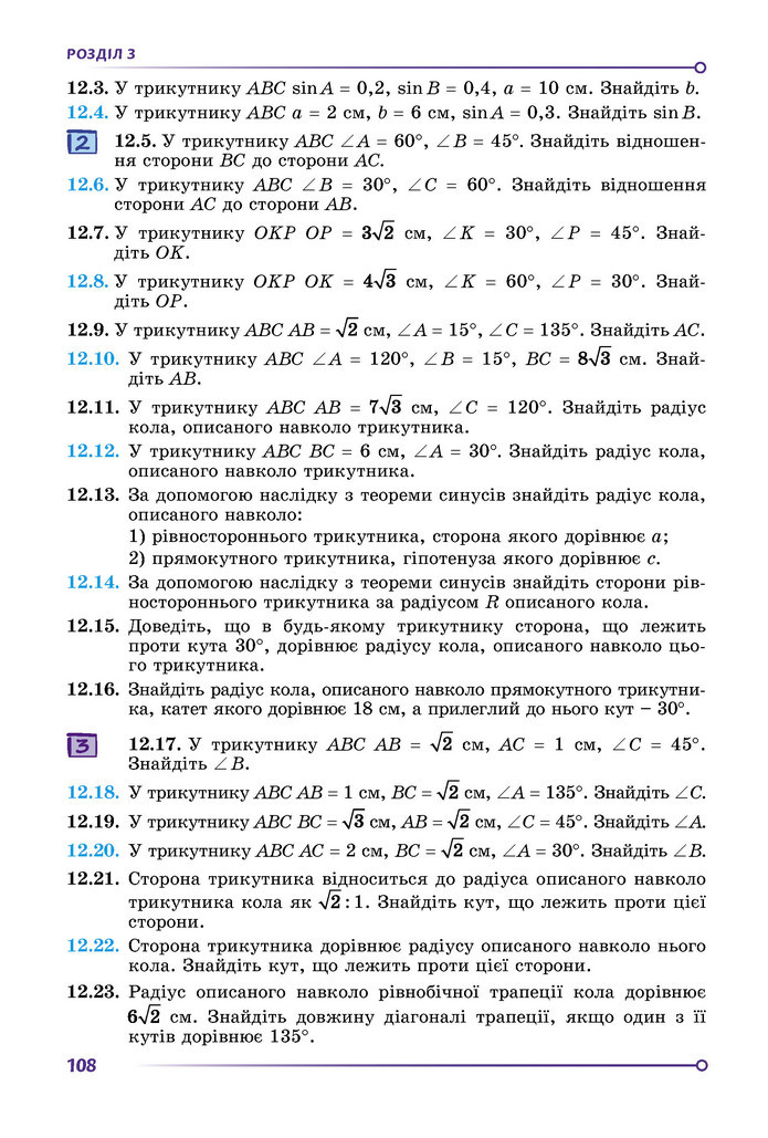 Підручник Геометрія 9 клас Істер НУШ